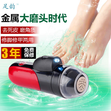 足韵电动修脚器磨脚器多功能大功率去死皮脚垫老茧美甲工具修足机
