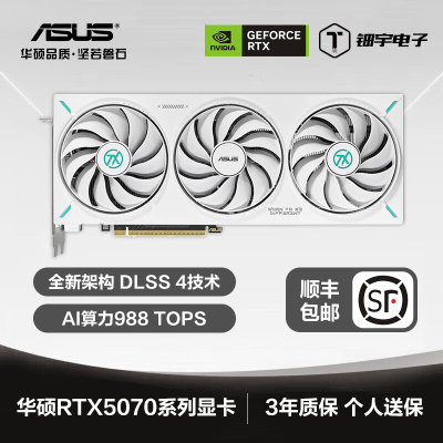 华硕RTX5070 Ti 16G 12G雪豹天选大师TUF台式机电脑游戏独立显卡