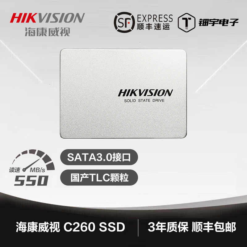 海康威视C2604TB固态硬盘