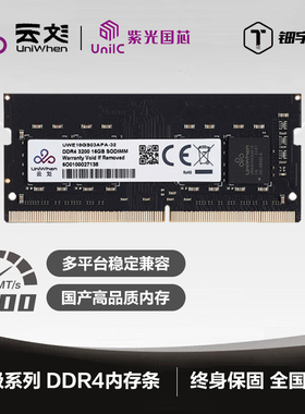 云彣紫光国芯DDR4 8G 16G 32G 3200笔记本电脑内存双通道内存云纹