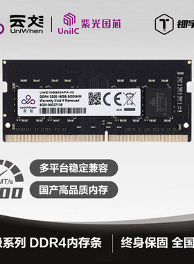 云彣紫光国芯DDR4 8G 16G 32G 3200笔记本电脑内存双通道内存云纹