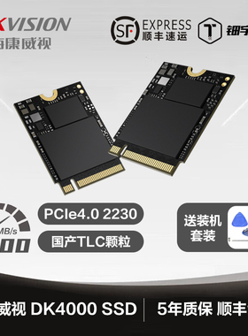 海康威视DK4000 2230固态硬盘SSD 1TB 2TB M.2 PCIe4.0 SteamDeck
