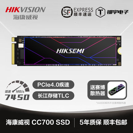 海康威视C4000 PCIe4.0 1TB 2TB 4TB M.2固态硬盘SSD PS5固态