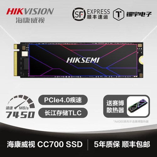 海康威视M.2PCIe4.0固态硬盘