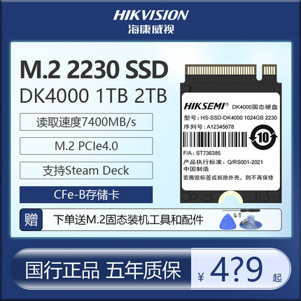 海康威视DK4000 2230固态硬盘SSD 1TB 2TB M.2 PCIe4.0 SteamDeck