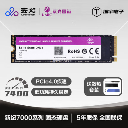 云彣紫光国芯 PCIe4.0 1TB 2TB 4TB M.2固态硬盘SSD新纪7000 NVMe