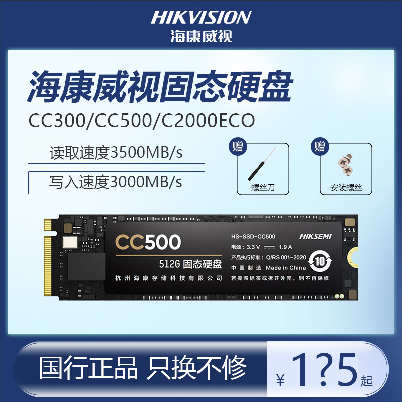 海康威视cc500 1tb SSD固态硬盘512g M.2 2tb NVMe固态硬盘m2-封面