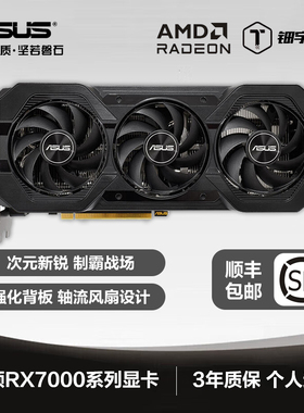 AMD华硕RX7650GRE O8G RX9060XT O16G台式机电脑游戏独立显卡