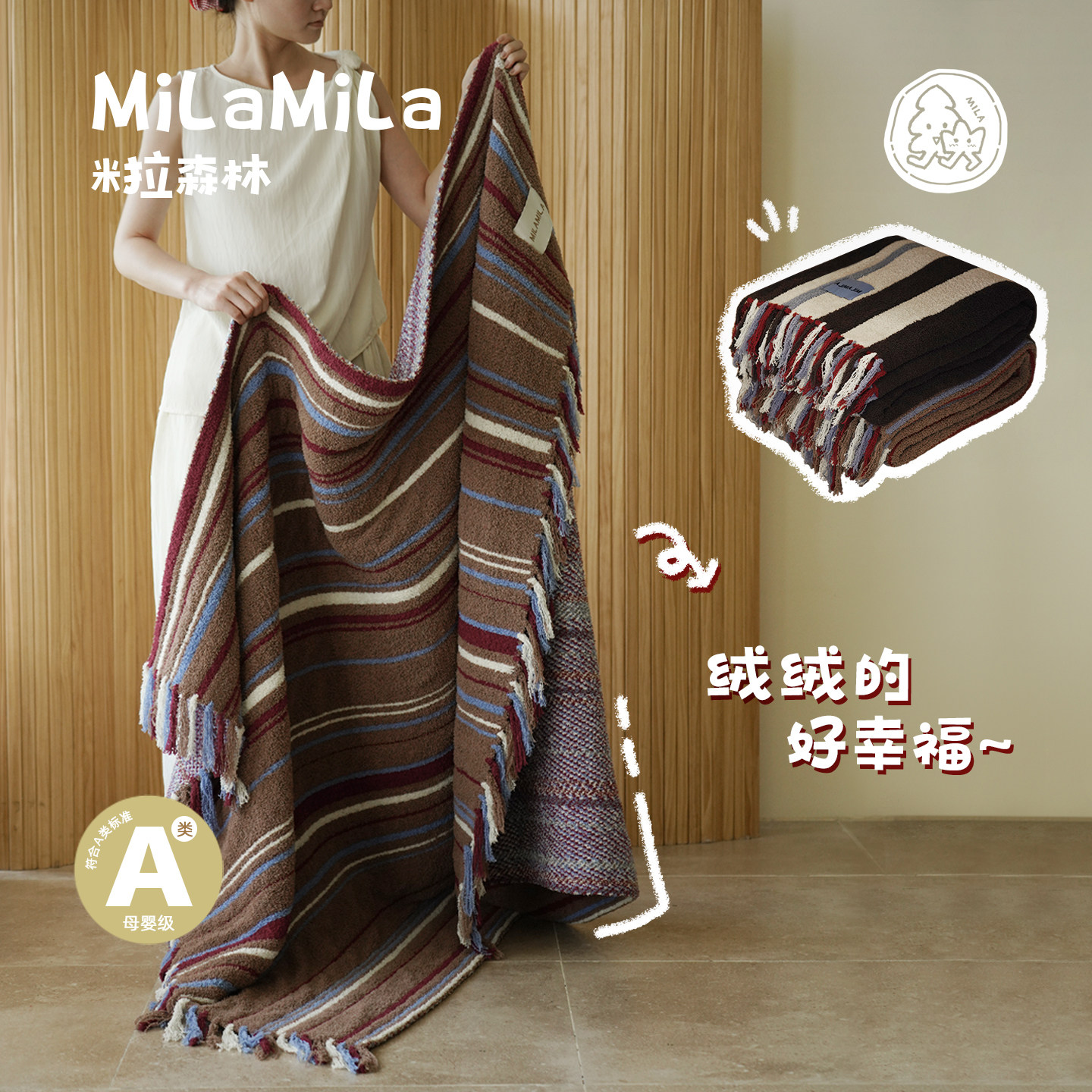 MILA 撞色条纹毛毯 办公室午睡盖毯空调披毯沙发毯毛巾被四季通用