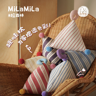 MILA米拉可爱趣味抱枕三角毛球靠垫靠枕腰枕飘窗靠背装饰礼物女生