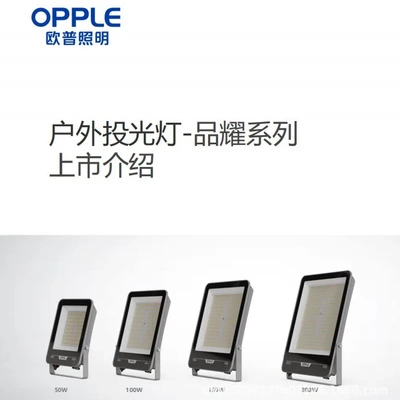 欧普led投光灯50w100w150w200w大功率户外泛光灯ip65防水熠耀