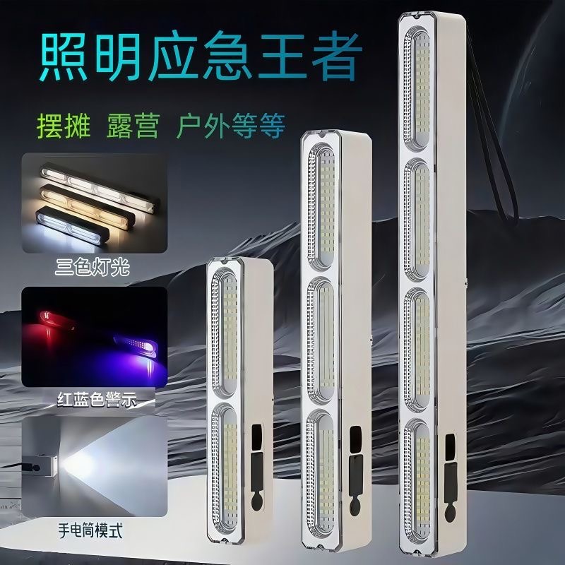 高亮磁吸充电长条灯摆摊应急灯
