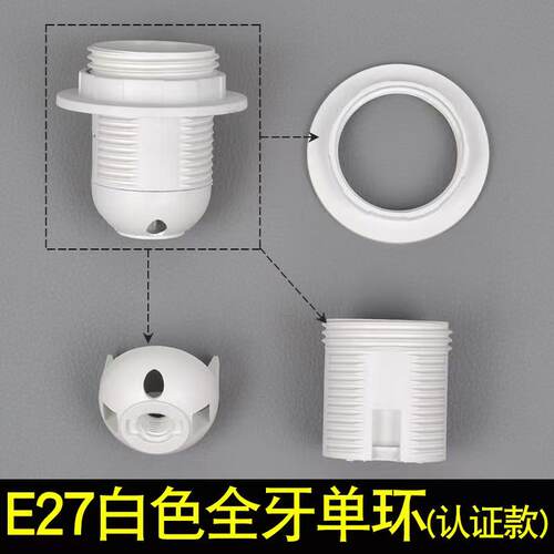 E27螺口灯头灯座E14全牙灯头灯座