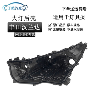 适用于丰田汉兰达大灯后壳 22款丰田汉兰达低配前灯底座 塑料底壳