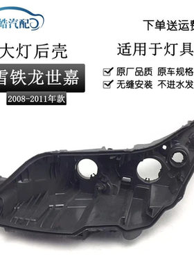适用于雪铁龙世嘉大灯后壳凯旋大灯底座老世嘉二厢三厢大灯后壳座