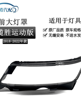 适用于19-20-21款路虎揽胜运动版前大灯透明大灯罩汽车灯壳PC面罩