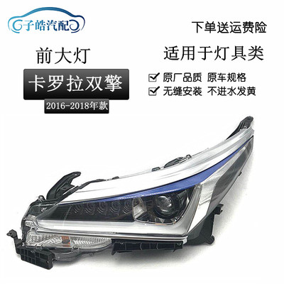 16-18款卡罗拉双擎版大灯半总成