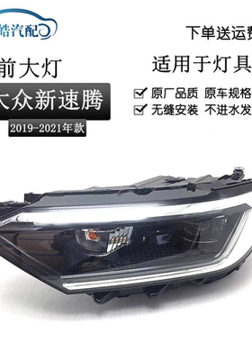 19-20款大众新速腾大灯总成