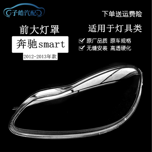 09-15款宝马MINISMART大灯罩