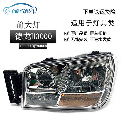 适用于陕汽德龙新M3000大灯总成X3000前大灯德龙h3000车头大灯led