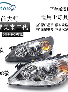 适用于海马06070809款福美来二代汽车前大灯半总成前照灯车头大灯