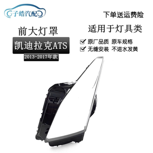 适用于13-17款凯迪拉克ats前大灯罩 ATS大灯透明PC灯罩ATSL大灯壳