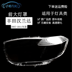适用于丰田07-11款汉兰达大灯罩老款汉兰达大灯壳大灯透明玻璃壳