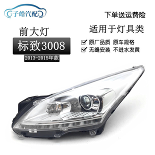 适用于东风标致3008前大灯标志3008卤素款前大灯总成前照灯车头灯