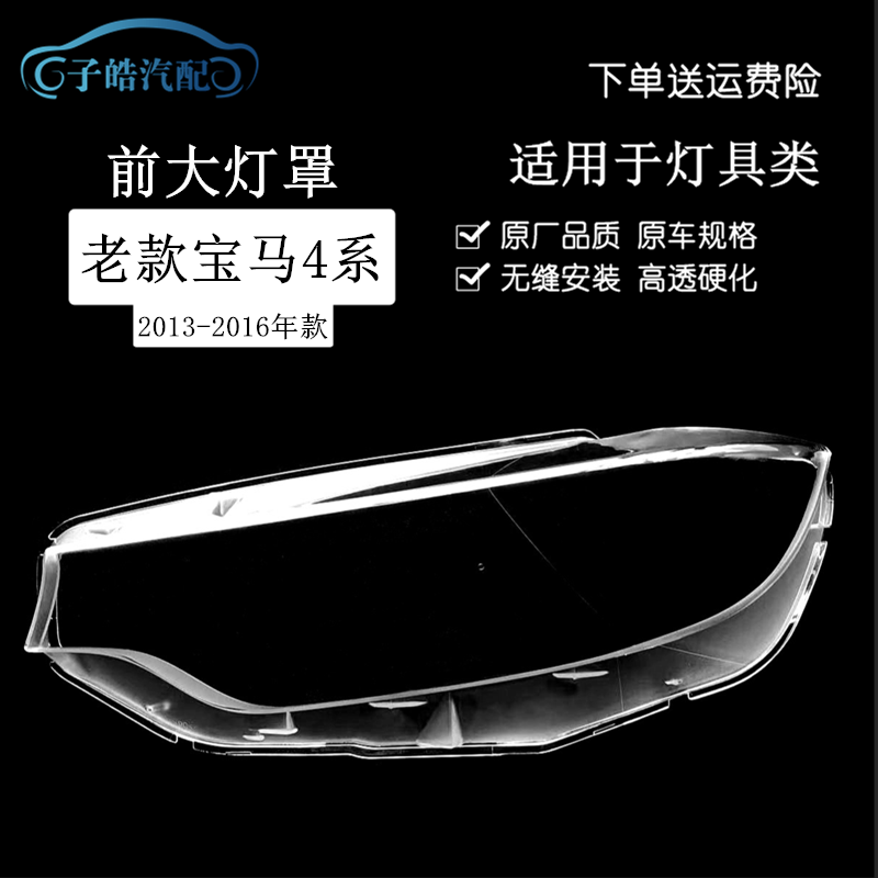 14-16款宝马4系M4前大灯罩