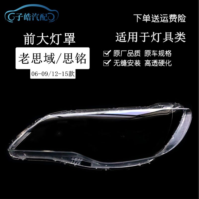本田06-08-09年civic思域大灯罩