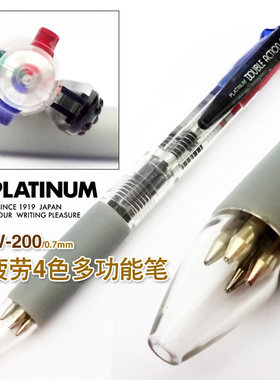 白金正品platinum自动多用圆珠笔