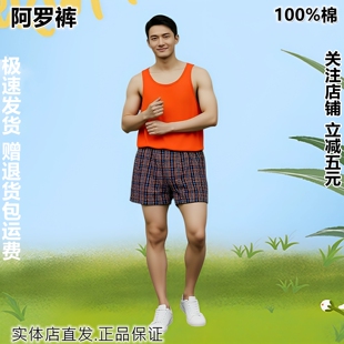 中高腰平角裤 男士 简约家居睡裤 格子宽松棉布平角短裤 sx002 阿罗裤