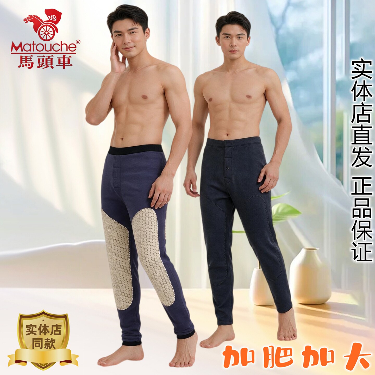 马头车男保暖秋裤带护膝大码高腰