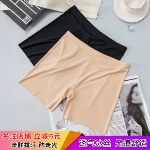 【2条装】冰梦诗女士无痕冰丝安全裤平角防走光保险裤夏季薄款832