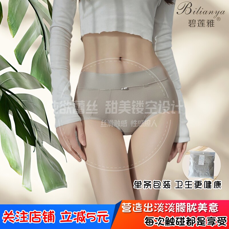 碧莲雅女超薄内裤无痕腰边