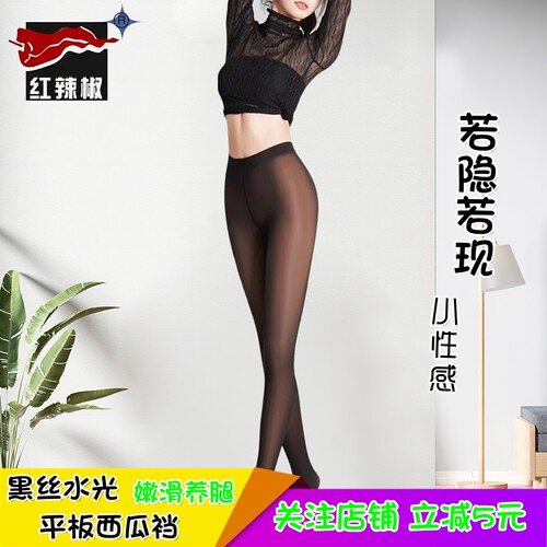 红辣椒女士水光黑透肤光腿神器100g裸感连裤袜打底裤春秋季新9720