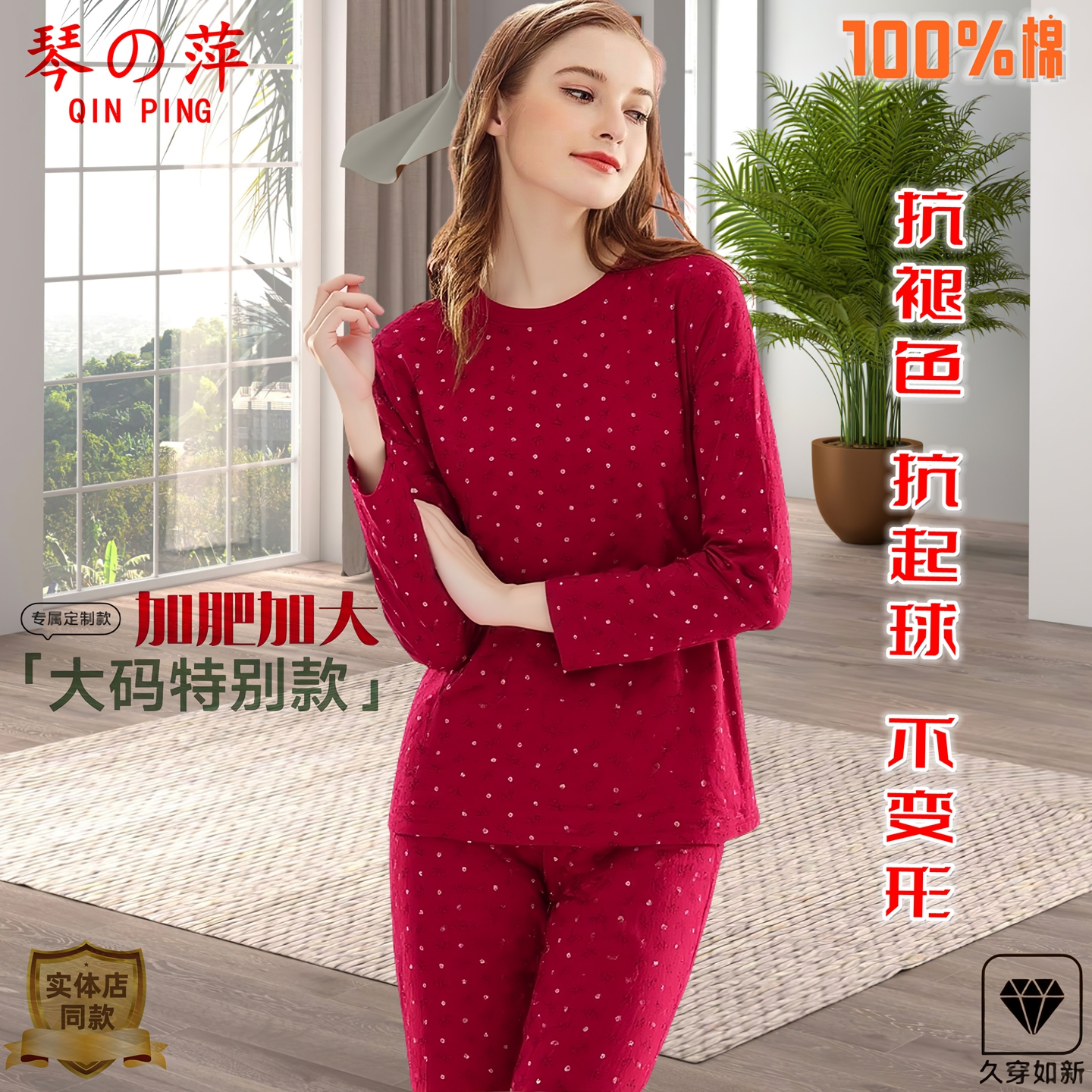 琴萍圆领印花内衣套长袖秋衣秋裤