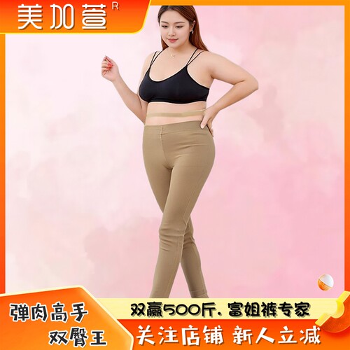 美加萱宽体打底脚踩加肥加大