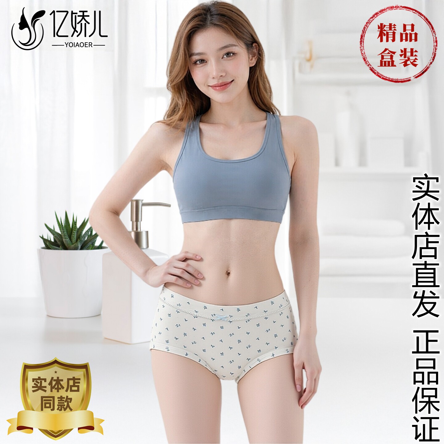 【精品礼袋】亿娇儿内裤长绒棉女士中腰三角裤透气包臀裤头3073
