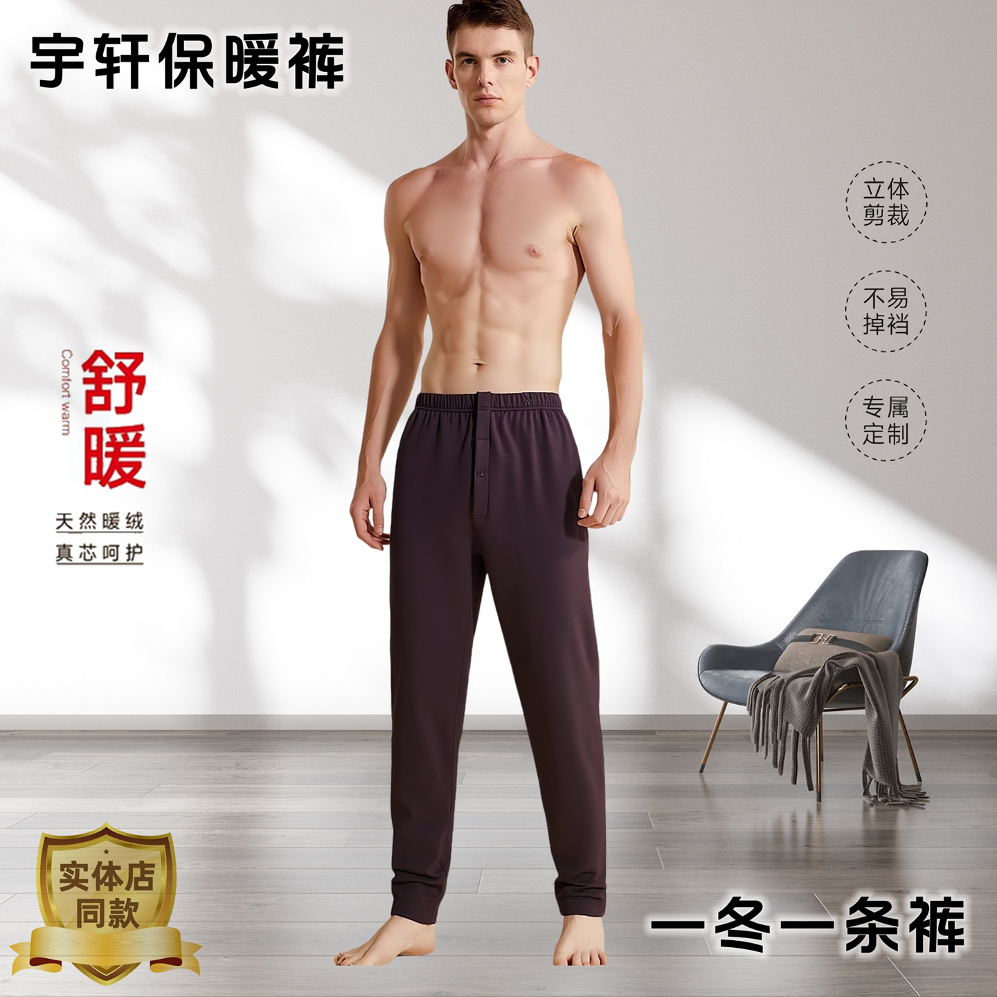 宇轩男士天然暖绒保暖裤中厚弹力