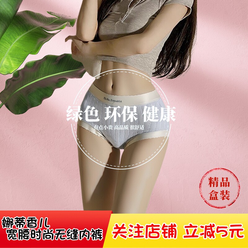 娜蒂香儿女士无痕内裤螺纹