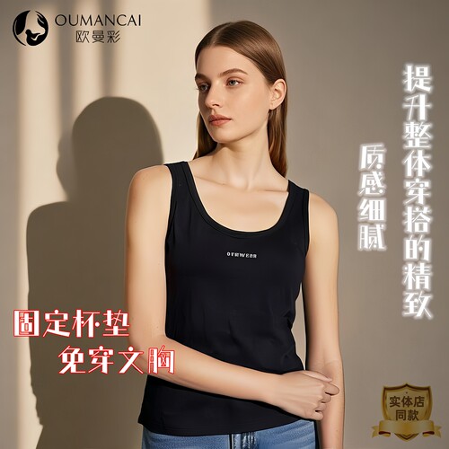 欧曼彩女磨毛背心固定杯免穿内衣