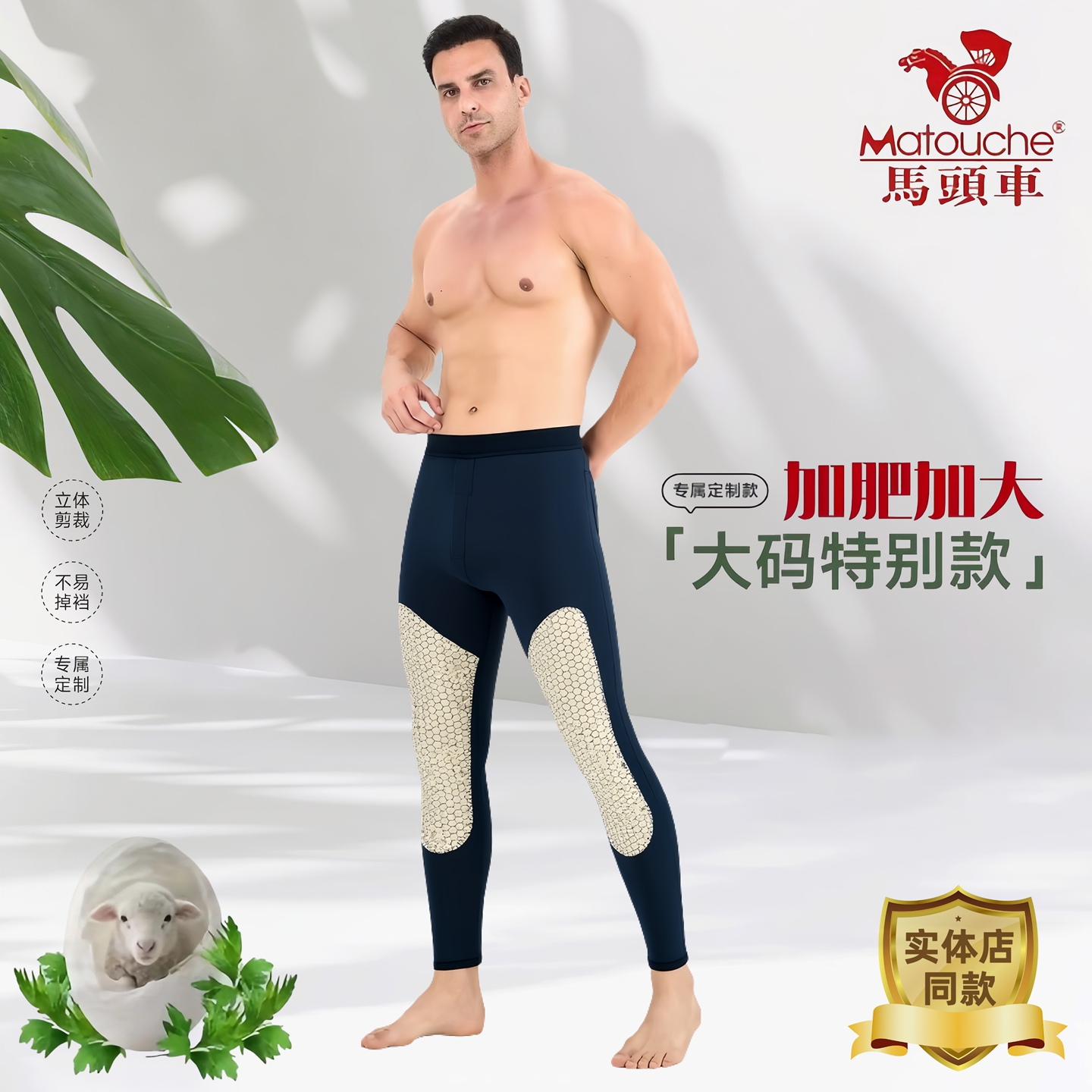 马头车男保暖秋裤290g带护膝线裤