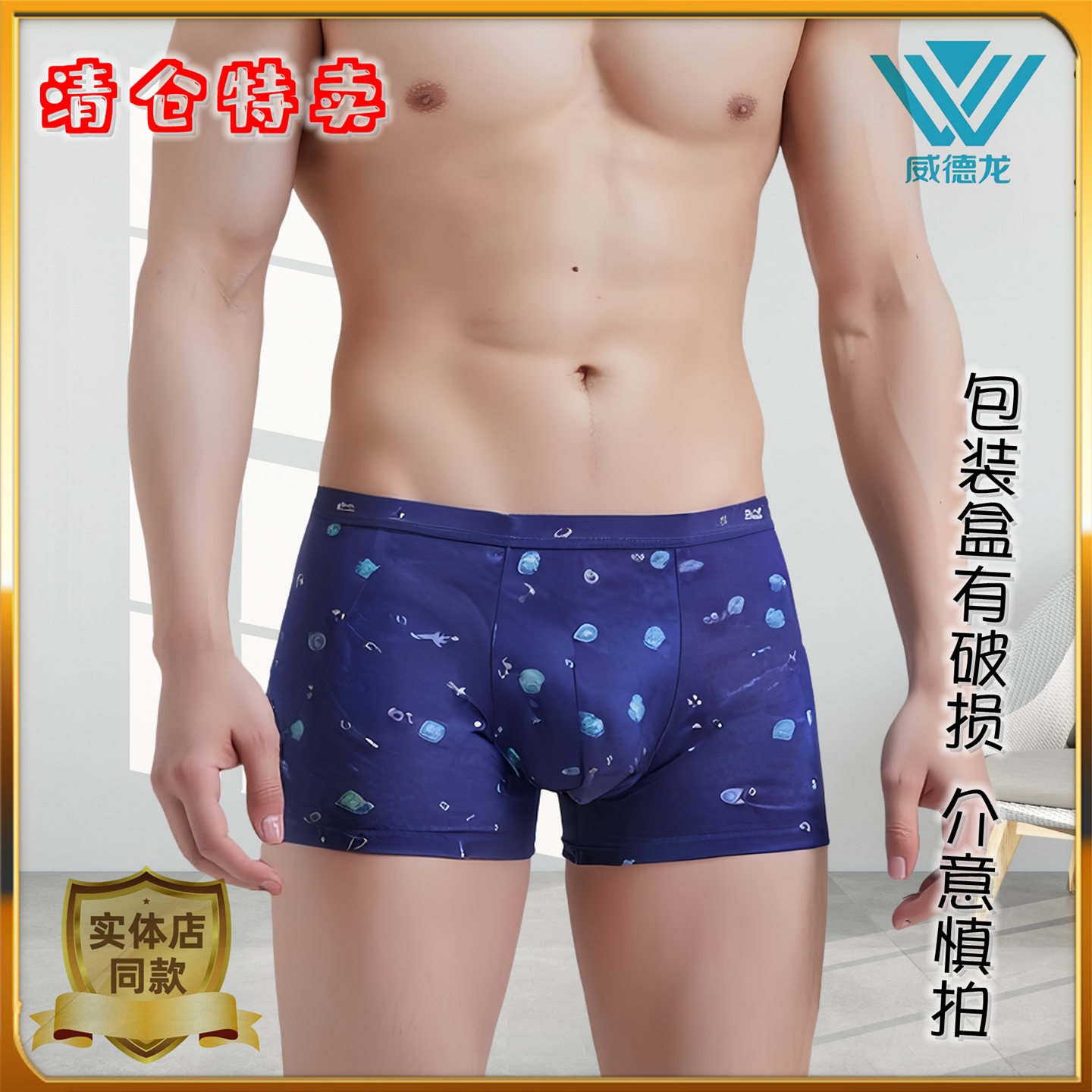 威德龙男士内裤纯棉包臀印花中腰