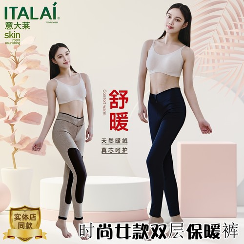意大莱女士双层500g加绒保暖裤