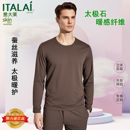 意大莱男士无痕领桑蚕丝长袖内衣