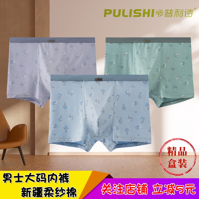 普利诗正品盒装男士加肥加大内裤