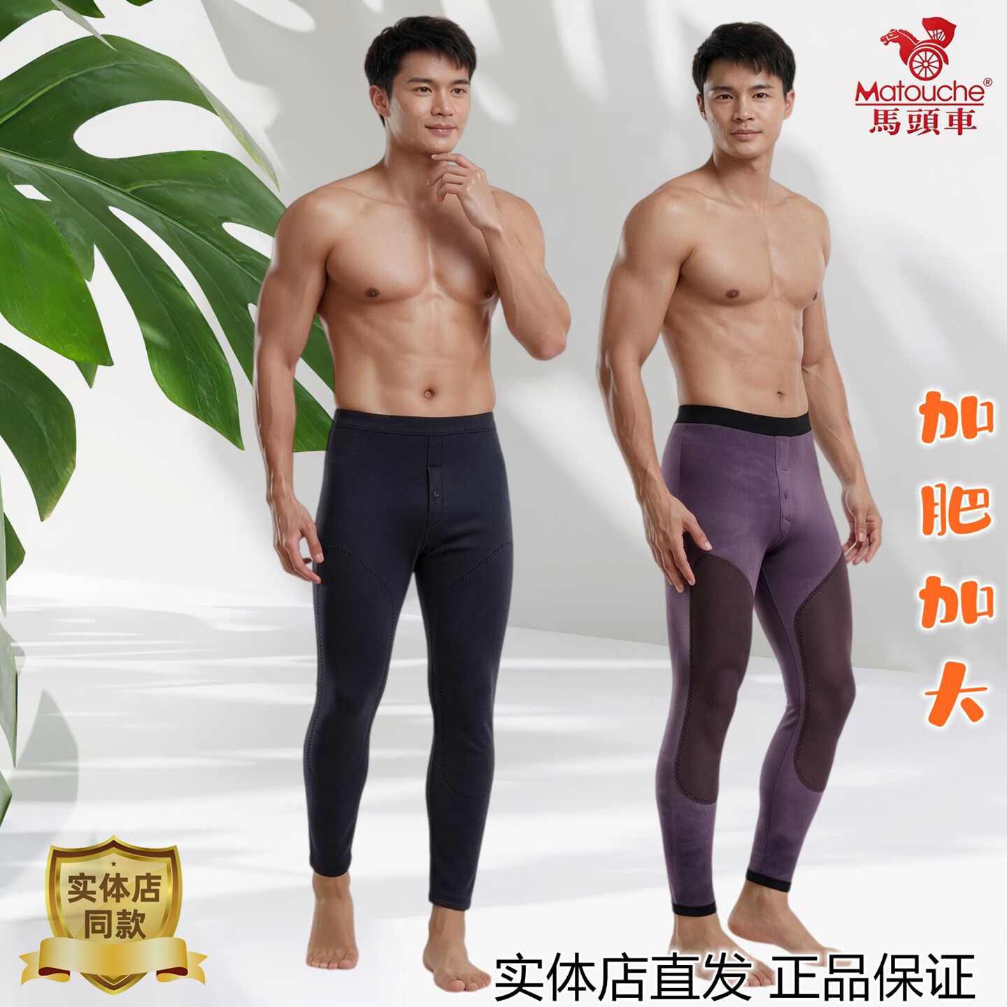 马头车男士加肥加绒保暖裤绒裤