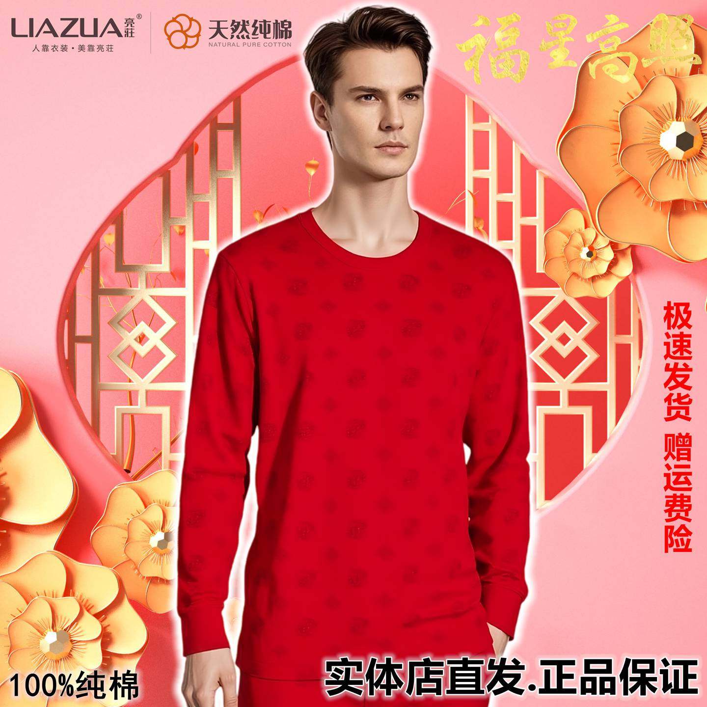 【实体店同款】亮荘男士大红纯棉秋衣套本命年福字新疆棉衬衣套97
