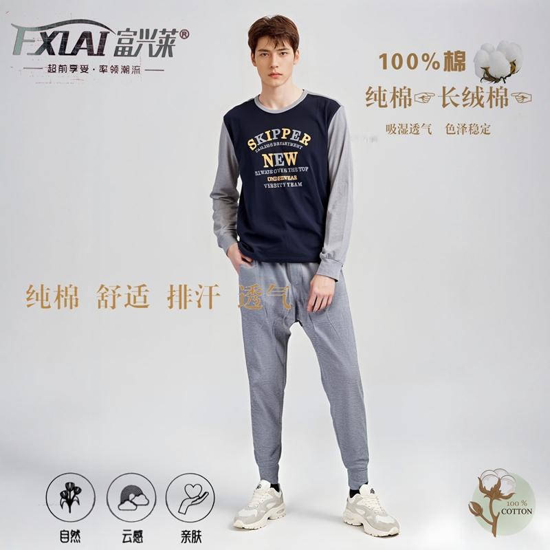 线衣线裤长袖纯棉圆领富兴莱男